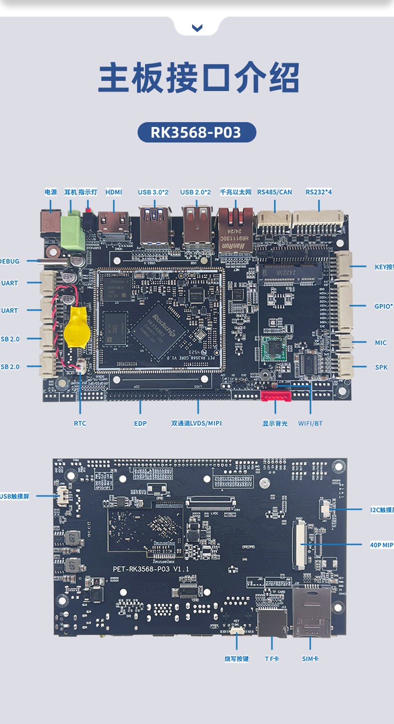 RK3568安卓屏_03.jpg