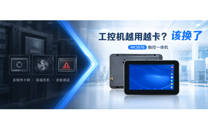 工控机越用越卡？换个思路，一块触控屏全搞定
